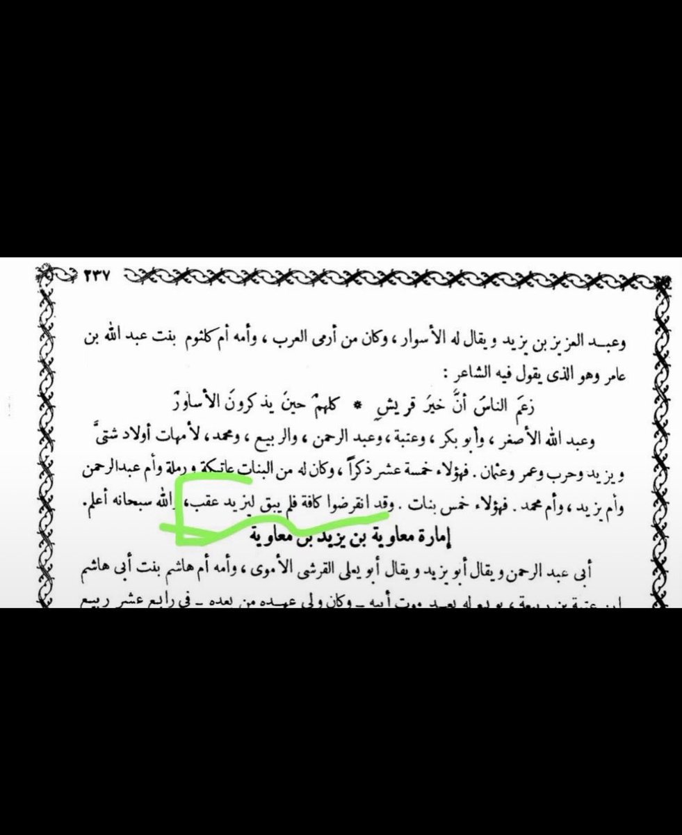 g1ntLman's tweet photo. @rirellanora @al_shahrani5o7 اما بالنسبه ل ال عائض فهم منا ياعسير اما عن نسبهم في بني اميه فهمو غير صحيح بختصار وكل الي ينسبونهم ابني اميه مصادر حديثه مزوره من كتب محمود شاكر وحتى يزيد ابن معاويه لم يبقى له ذرية اصلا https://t.co/xccSGioFLA