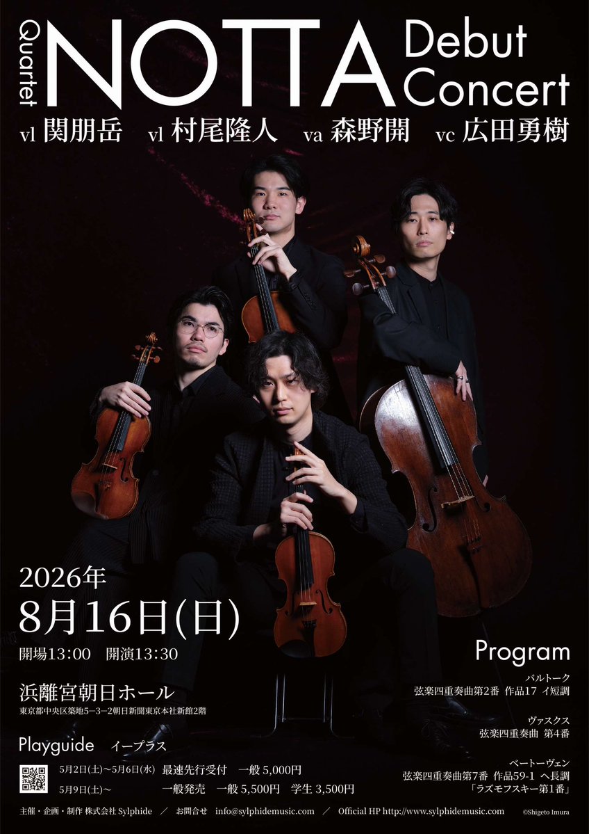 舞台　ソフトボイルド　カルテットルーム　2021年　新品未開封品 デビュー公演決定🎻】 『Quartet NOTTA Debut Concert』 「ありきたり