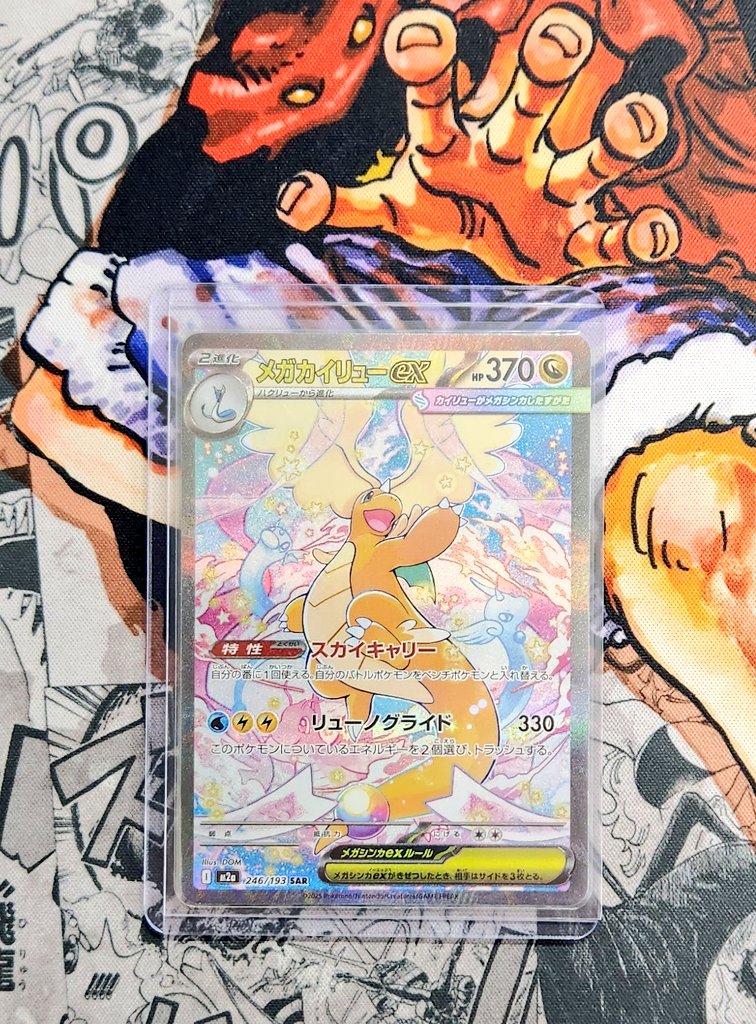 販売販売品 メガカイリューEX SAR HP370 ポケモンカード 【公式通販】