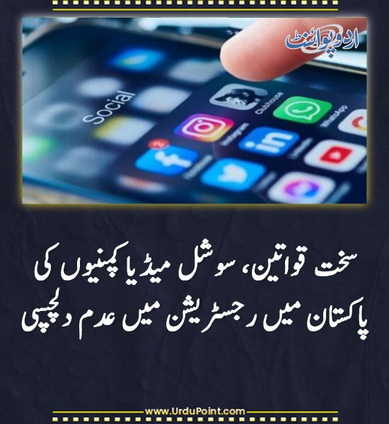 DailyUrduPoint's tweet image. خبر کی مزید تفصیل جانئیے
urdupoint.com/n/4796304

#SocialMedia #DigitalPolicy #PakistanTech #FreedomOfExpression