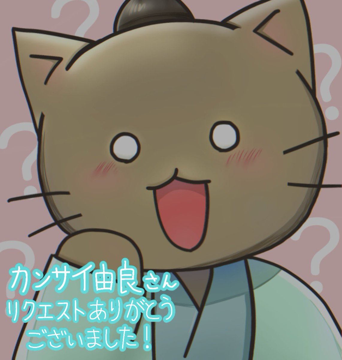 カンサイ由良さん！
リクエストありがとうございました‼︎
お待たせさせてしまいすみません！🙏💦