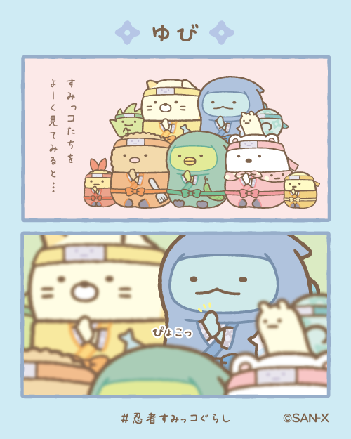すみっコぐらし【公式】 tweet media