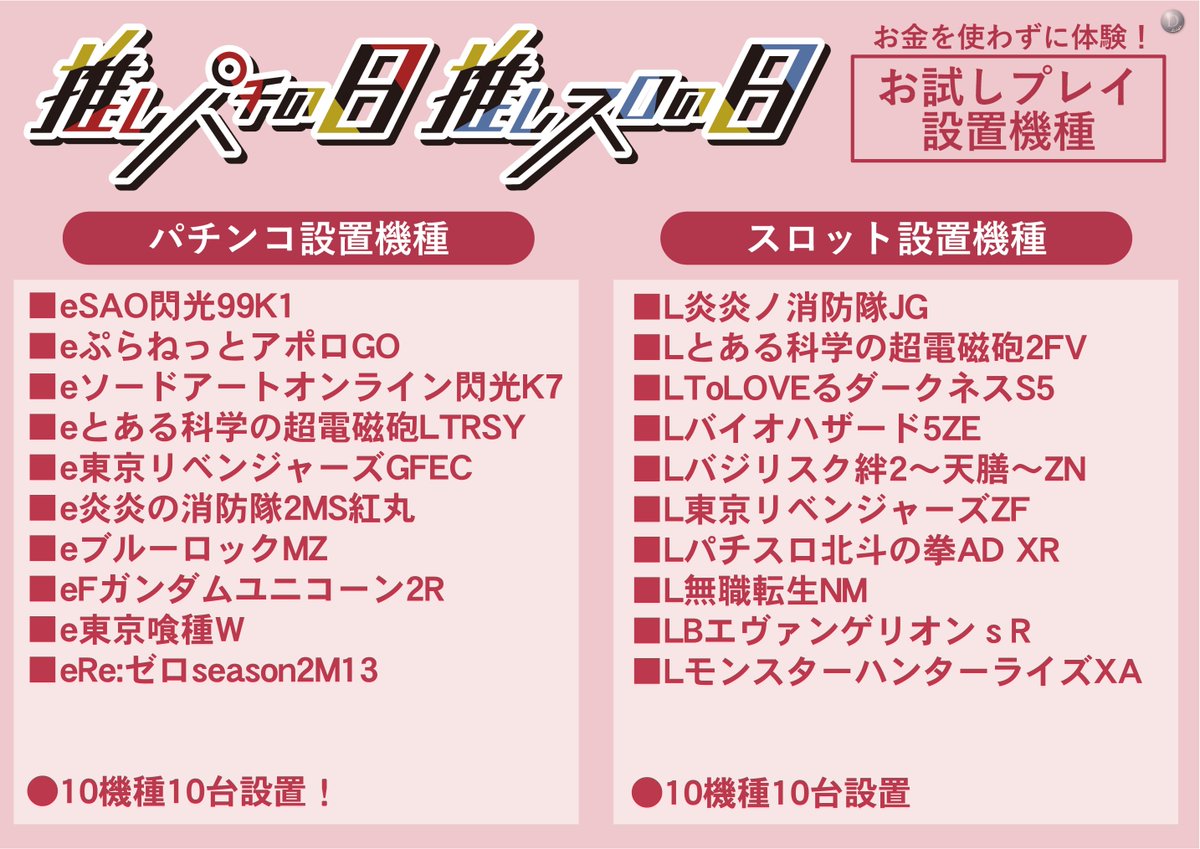 ダイナム和歌山橋本店【公式】 tweet media