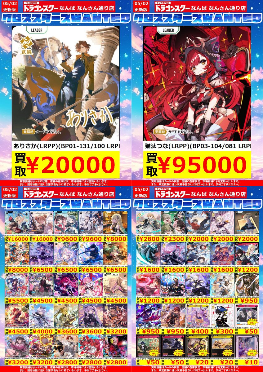 🔥🔥#クロスタTCG高価買取🔥🔥 🔥🔥5/2更新Ver.🔥🔥 クロススターズ