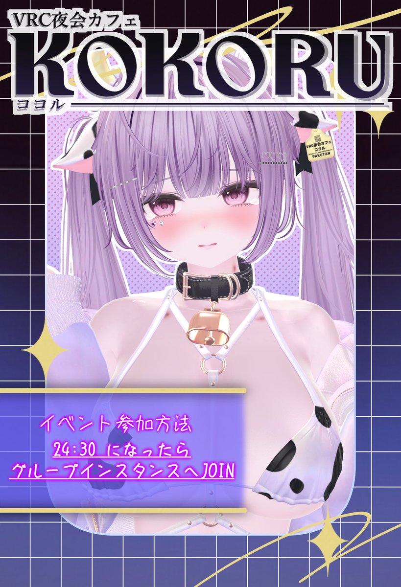 VRC夜会カフェ「ココル」 tweet media