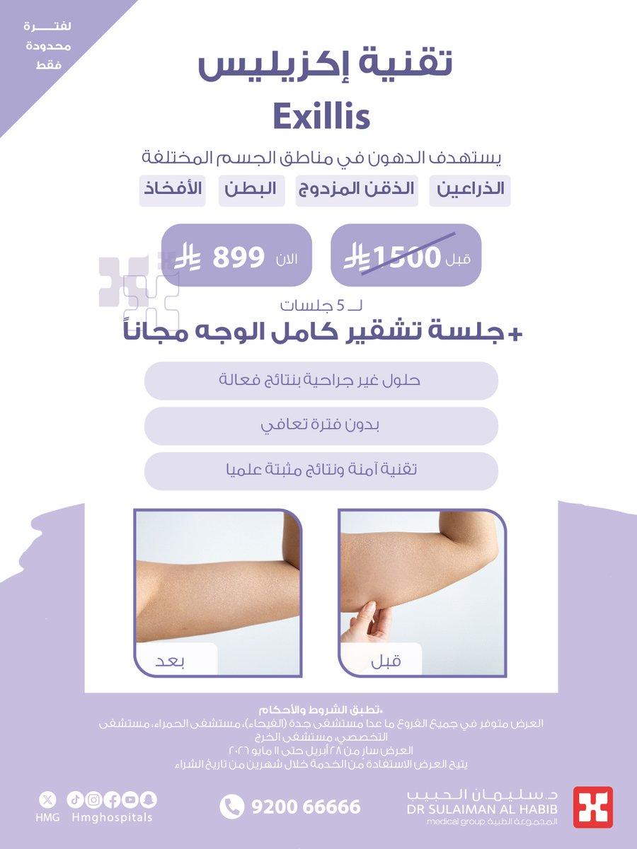 مجموعة د.سليمان الحبيب الطبية tweet media