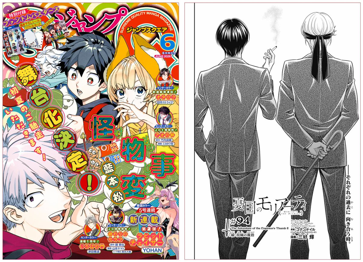 憂国のモリアーティ』第94話、本日発売のジャンプSQ. 6月号に掲載され