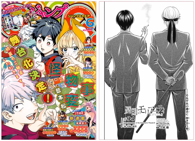 『憂国のモリアーティ』第94話、本日発売のジャンプSQ. 6月号に掲載されております。

モリミュ Reprise W主演である鈴木さんと平野さん、そしてプロデューサーさんを交えた全5pの対談記事もございます。
チケットの一般販売も始まりました。

よろしくお願いします!

#憂国のモリアーティ
#モリミュ 