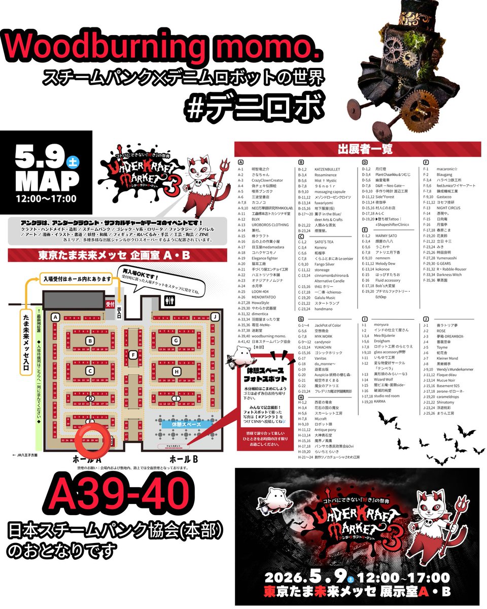 mas@ki ［デニロボ@CRAFT］デザフェス63 南1階 H-161 tweet media