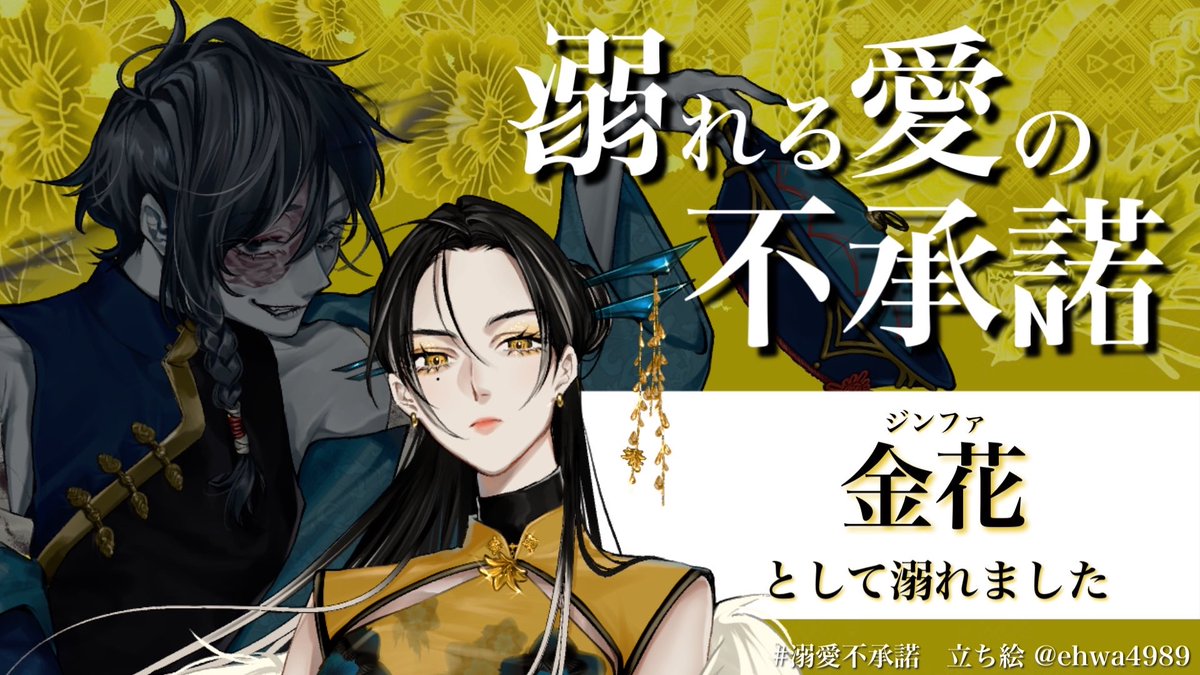 N_k0cha's tweet photo. 『溺れる愛の不承諾』金花でした💛🌸
無意識にマフィア連続してた…？気のせいか
作者様の癖がたくさん詰められてるな〜とにこにこしてました❣️沼の方多いのも納得の作品🫶🏻
同卓の皆様ありがとうございました🙌🏻✨ https://t.co/jiMy5XlQL9
