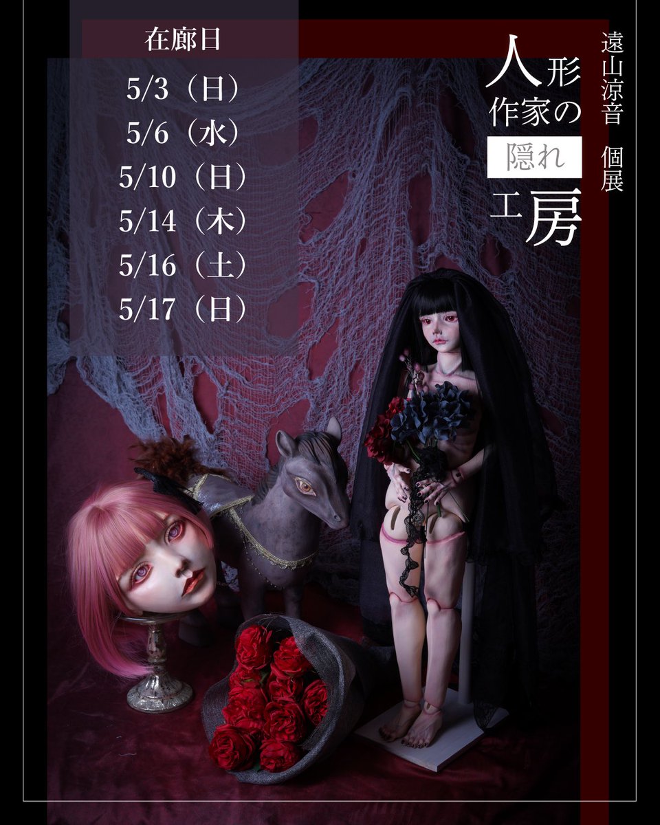 遠山涼音 (@dollballjointed) / Posts / X
