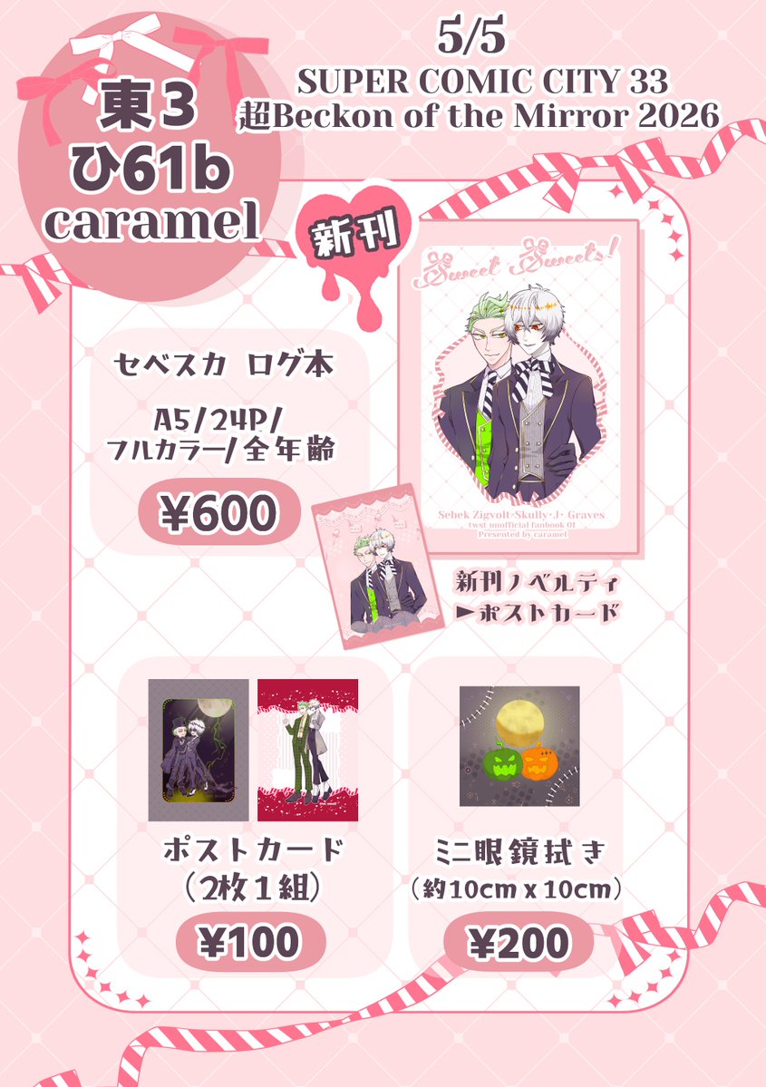 ウタ◆5/5【東３ ひ61b】 tweet media