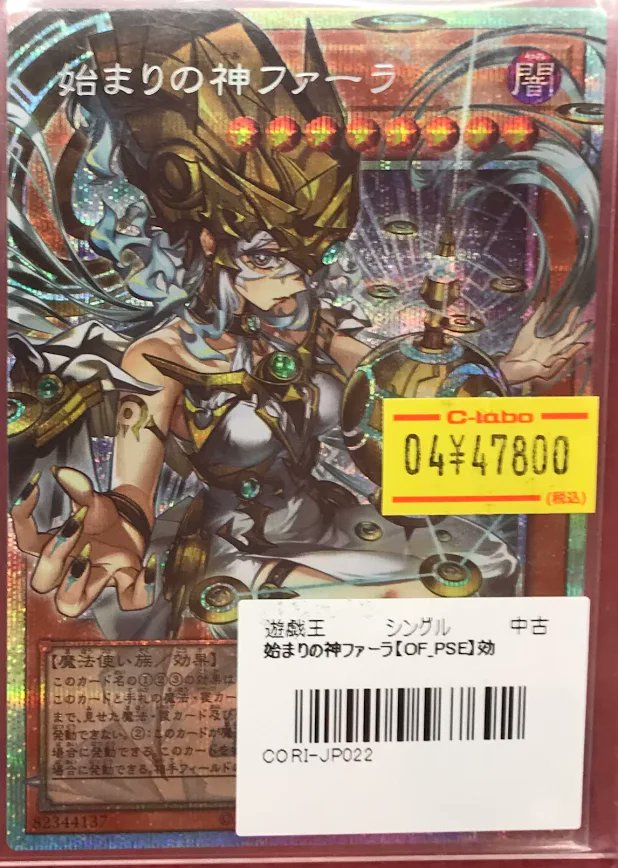 遊戯王 販売情報】 遊戯王OCGより 『始まりの神ファーラ』オーバー