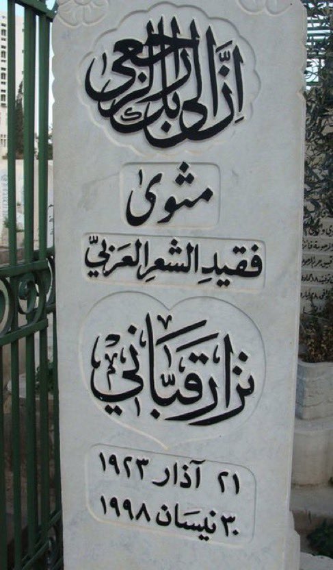adabeiat's tweet photo. اليوم ذكرى رحيل الشاعر نزار قباني رحمه الله

نزار القائل  :

قولي أحبكَ كي تزيد وسامتي 
فبغير حبكِ لا أكونُ جميلاَ ! https://t.co/ILVrzZn7GT