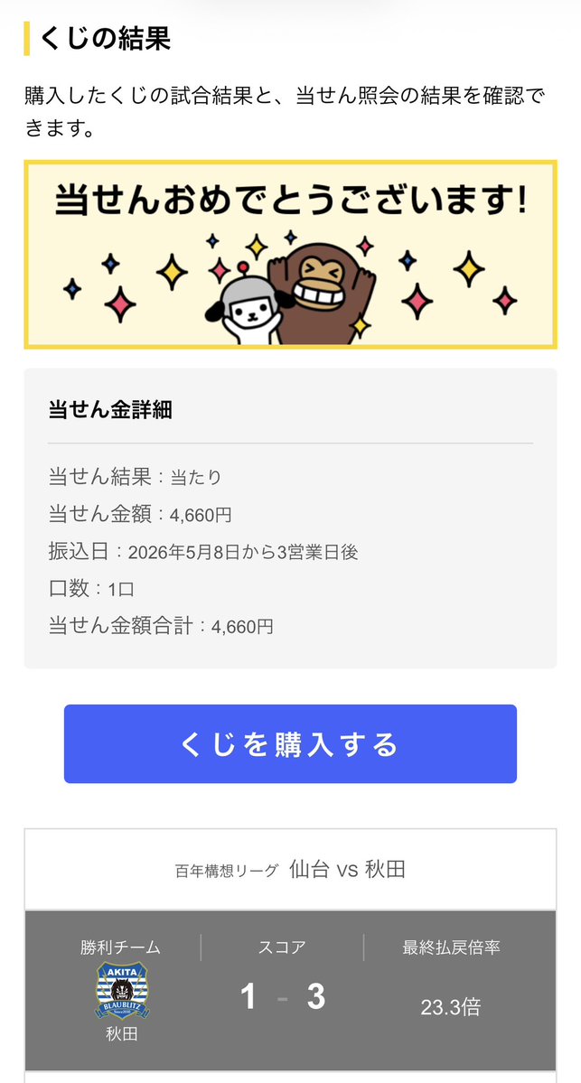オギャーーーーーーッッッッッ！！！
今季最高額じゃないかこれ！？！？！？！？ てかよくこれ買ってたな私！！！！！！！
 #ブラウブリッツ秋田