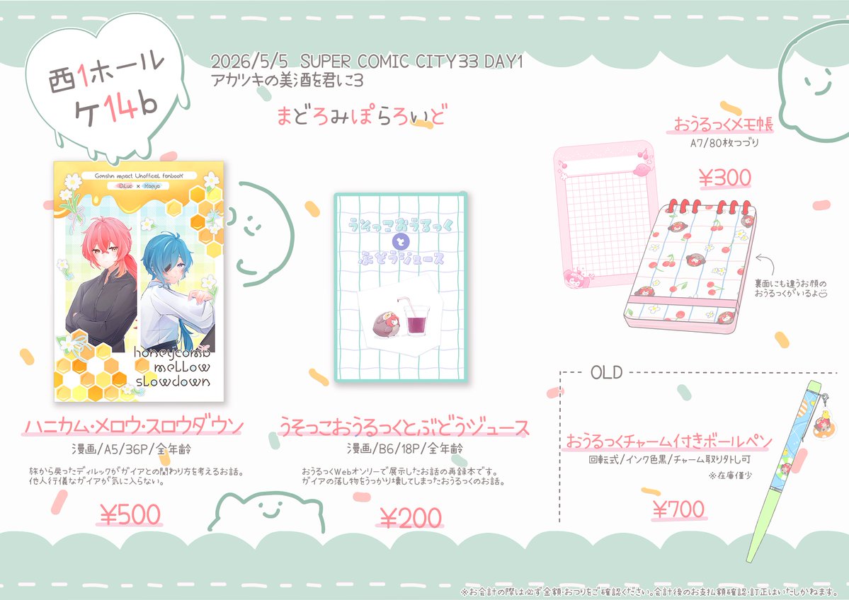 ぽららみん𝟘𝟛🫧5/5西1ケ14b tweet media