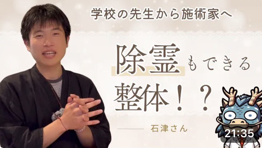 CLEMIRAsekai's tweet photo. 除霊ができる整体師……

何言ってんだと思っていた時期が僕にもありました(遠い目)

元学校の先生！
石津先生登場！！ https://t.co/uZTiaBkjxZ
