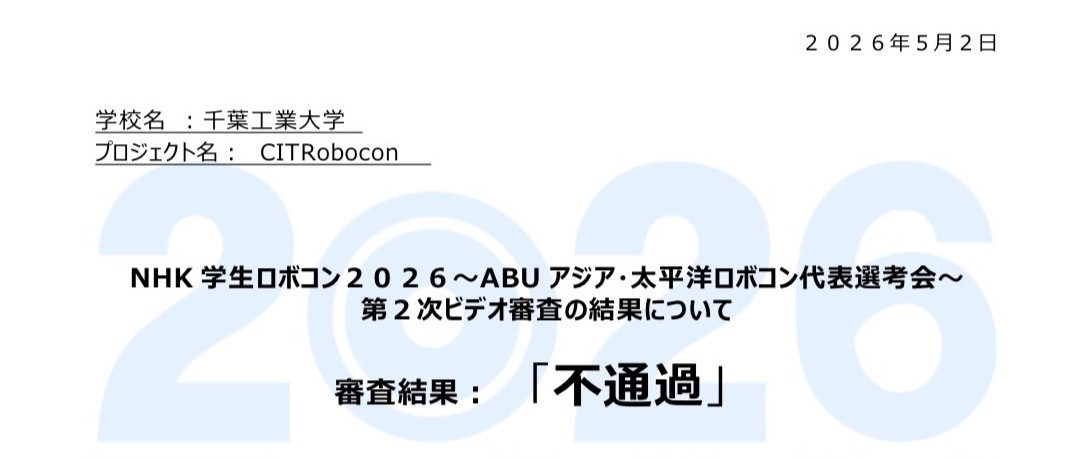 「CITRobocon」千葉工業大学 精密ロボット工学研究会 NHK学生ロボコンチーム tweet media