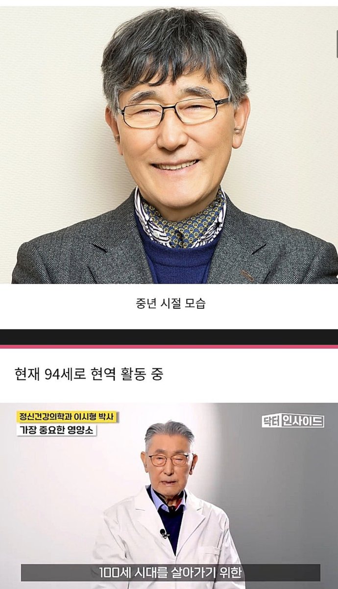 wonla23's tweet photo. 94세 현역 의사 이시형 박사 장수 식단

이시형 박사가 직접 밝힌 “세포의 청소부” 파이토케미컬 가장 중요한 영양소, 노화 속도를 바꾸는 힘

정신건강의학과 전문의 이시형 박사가 ‘닥터 인사이드’에서 강력하게 강조한 내용입니다.

그는 파이토케미컬을 “세포의 청소부”라고 명명하며,“활성산소를 제거하고 면역 세포를 조절하며 노화 속도를 늦춘다”고 설명했습니다.

파이토케미컬, 도대체 뭐길래?

식물이 자신을 보호하기 위해 만드는 천연 색소·향·맛 성분입니다. 인간이 먹으면 우리 몸 안에서

•  활성산소(자유라디칼)를 청소하고
•  면역 균형을 잡아주며
•  세포 노화를 실제로 늦춰주는 강력한 항산화·항염증·면역 조절 물질로 작용합니다.

이시형 박사는 특히 “파이토케미컬은 세포의 청소부”라는 한 문장으로 모든 것을 정리했습니다.

세포가 깨끗해지면 몸 전체가 젊어지고, 질병도 멀어진다는 것입니다.

파이토케미컬이 가장 많이 들어있는 식품 7가지

방송에서 직접 소개한 식품들입니다. 모두 우리 식탁에서 쉽게 만날 수 있는 것들!

•  가지 – 강력한 안토시아닌
•  파프리카 – 카로티노이드와 비타민 C
•  브로콜리 – 설포라판 (해독·항암 효과 최고)
•  검은콩 – 안토시아닌과 이소플라본
•  흑미 – 백미보다 5~10배 많은 안토시아닌
•  시금치 – 루테인, 제아잔틴, 엽산
•  케일 – 글루코시놀레이트와 다양한 카로티노이드
이 7가지를 매일 조금씩만 먹어도 세포 청소 효과를 제대로 볼 수 있습니다.

“우리 전통 식단이 훌륭한 이유가 바로 이것!”
이시형 박사가 가장 감탄한 부분입니다.

된장국 한 그릇에 들어가는 재료만 봐도 파이토케미컬 천국입니다.

마늘, 파, 버섯, 시금치, 김치, 다시마…

김치의 유산균과 채소의 파이토케미컬이 만나면 시너지 효과가 폭발합니다.

현대인들이 서구식 식단으로 바뀌면서 파이토케미컬 섭취가 급격히 줄었고, 그 결과 만성염증과 빠른 노화가 늘어났다는 것이 박사의 지적입니다.

오늘부터 실천하기 쉬운 방법

1.  한 끼에 색깔 3가지 이상 – 보라(가지·흑미), 빨강(파프리카), 초록(브로콜리·케일·시금치)
2.  검은색 식품을 적극적으로 – 검은콩, 흑미, 검은깨
3.  브로콜리·케일은 살짝 데쳐서 – 생으로 먹을 때보다 흡수율이 올라갑니다.
4.  된장국·김치·나물 반찬은 매일 – 가장 쉽고 가장 강력한 방법

파이토케미컬은 약이 아니라 음식입니다.

비싼 영양제보다 매일 식탁에 올리는 한 접시의 채소가 훨씬 더 강력한 ‘세포 청소부’가 되어줍니다.

이시형 박사의 말씀처럼, 파이토케미컬을 매일 챙겨 먹는 사람과 그렇지 않은 사람의 노화 속도는 분명히 다릅니다.

오늘 저녁, 가지 볶음이든 브로콜리 데침이든 검은콩 한 술이든 한 접시만 더 올려보세요. 그 한 접시가 바로 당신 세포의 청소부입니다.