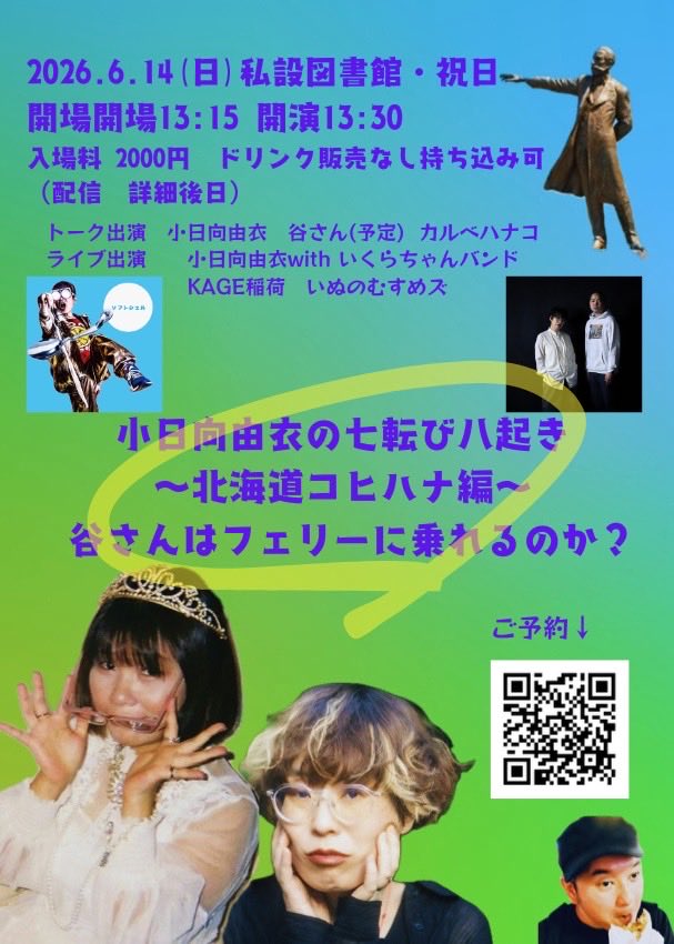 小日向由衣公式🌛組織-kohinatayui band- tweet media
