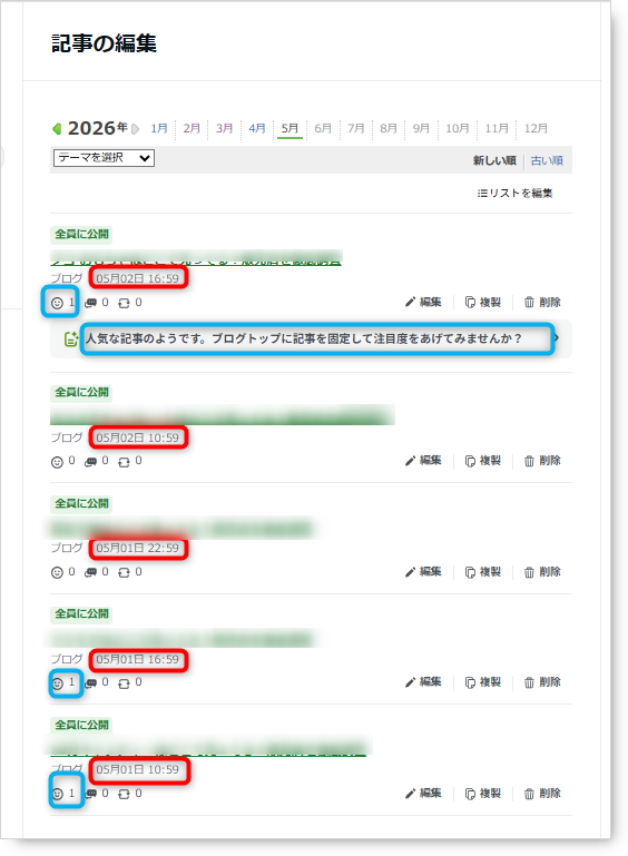 ５月も順調に自動投稿してくれてるアメブロ！しかもちょいちょい「いいね」もらったり人気記事にもなったりしてます！