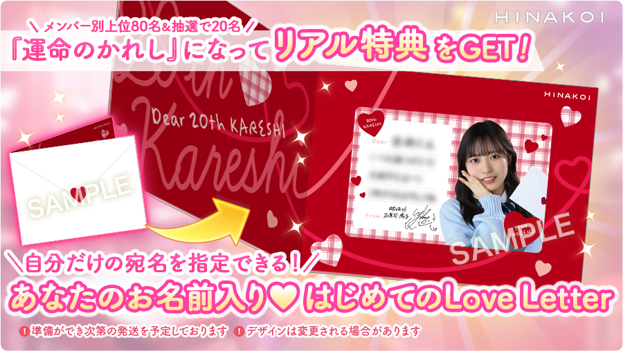 ˏˋ 🌟第20回かれしイベント開催🌟 ˊˎ˗ 運命のかれしになって『あなたの