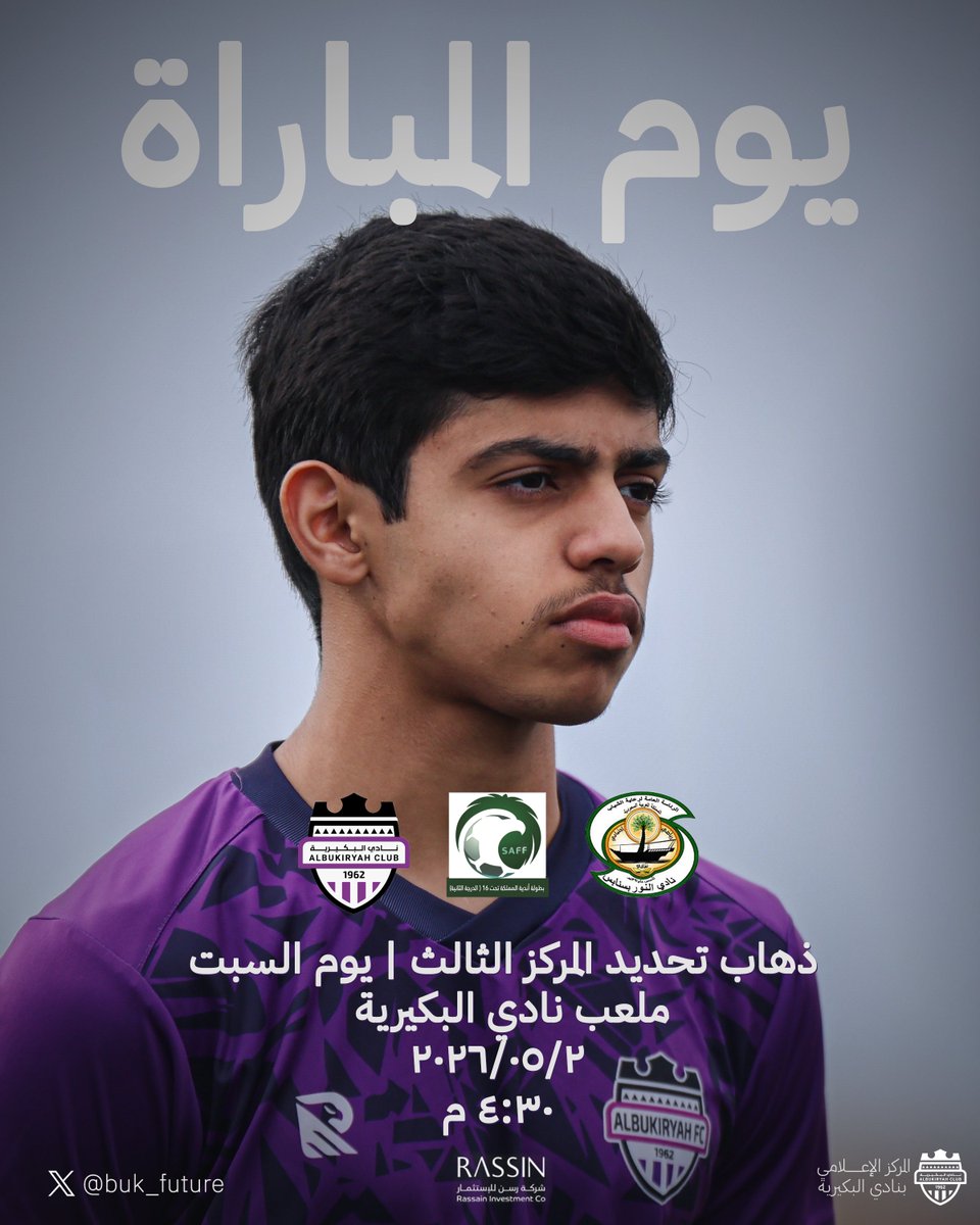 buk_future's tweet photo. #يوم_المباراة 

موعدنا اليوم مع نجومنا في ذهاب تحديد المركز الثالث 

🤩💜

#البكيرية_النور 
#البكيريةU16 https://t.co/21r2ucBqpj