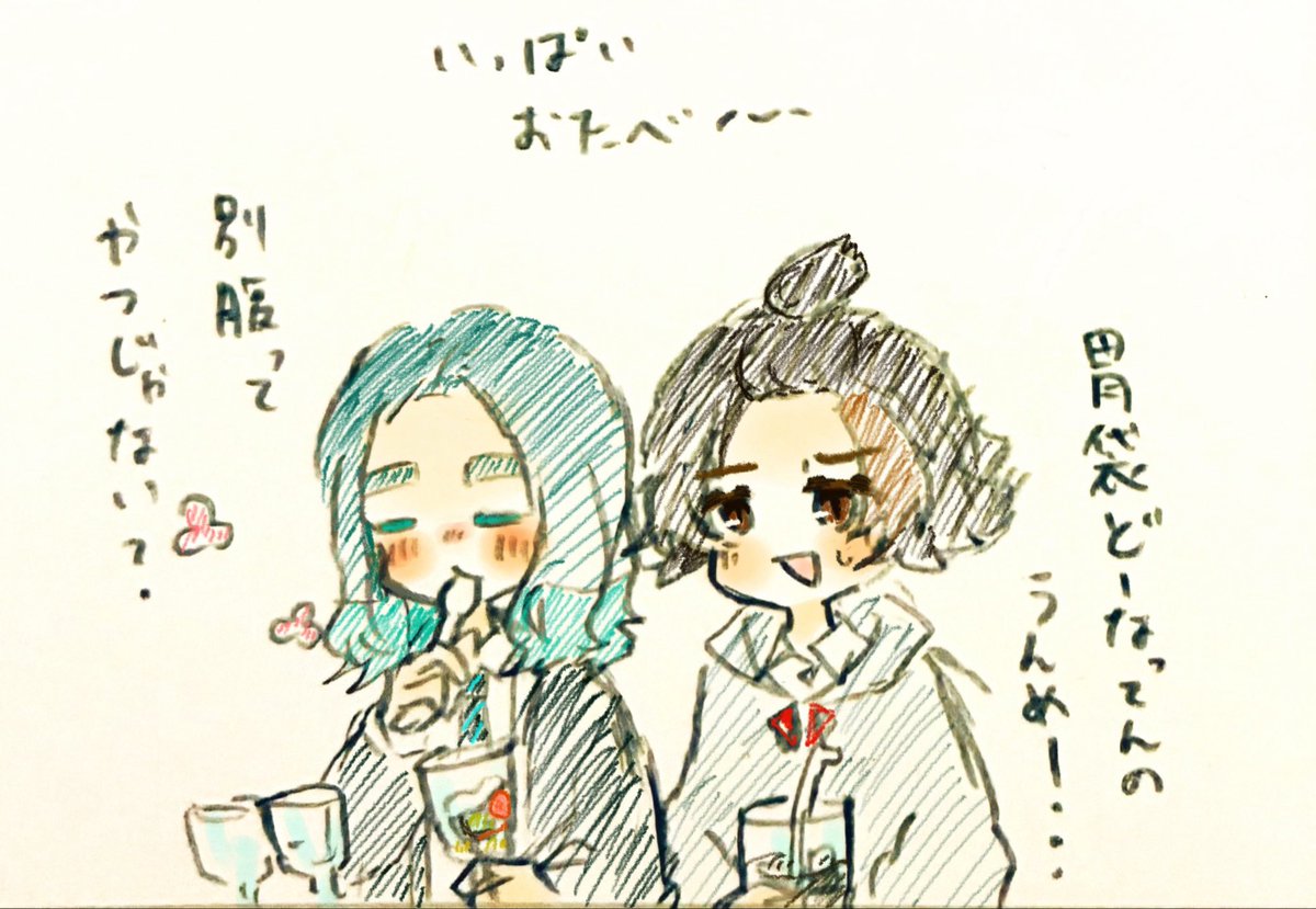 笹とソジ……