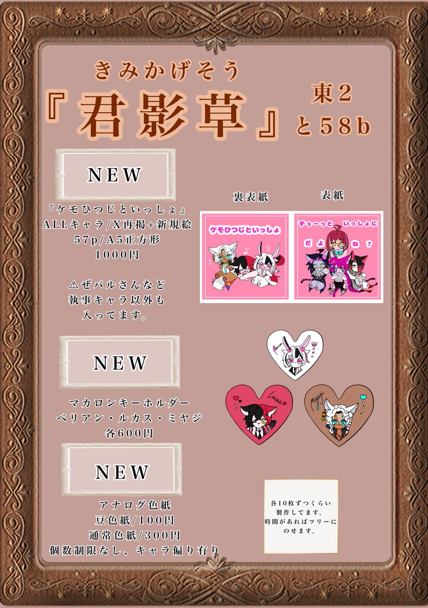 ★ちゃーりー様 オーダー専用ページ、返信待ち お品書き 5/5 SUPER COMIC CITY 33-day1 超Dear Butlers 2026 『君影草