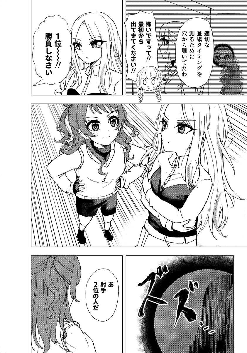 初星学園トリガー科② 
