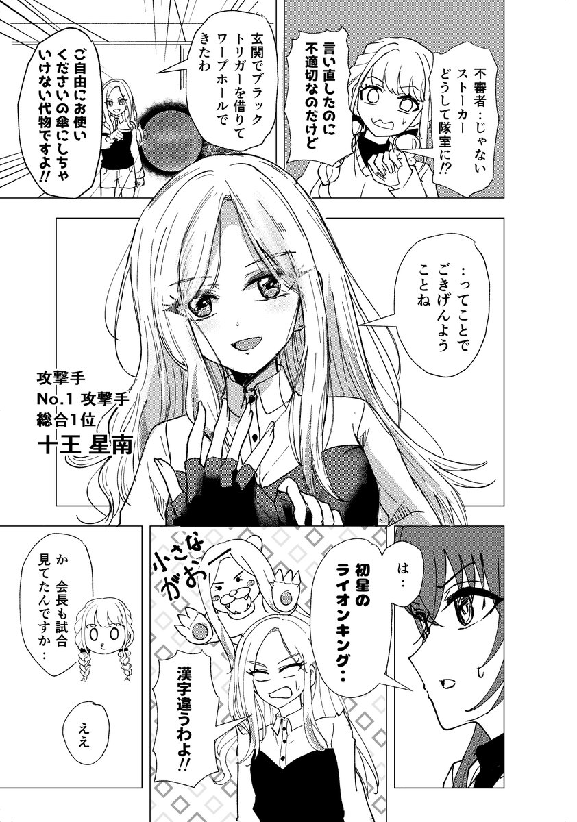 初星学園トリガー科② 