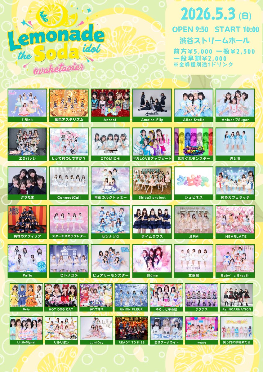 本日は『TOKYO IDOL SQUALL Vol.5』にお越しいただきありがとうご