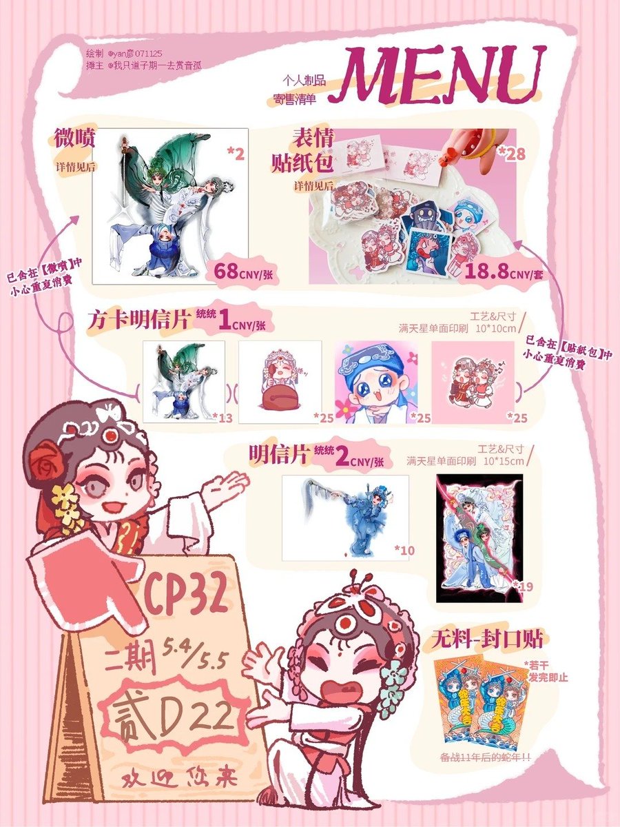 yan071125's tweet photo. 🧑‍🎨🫶一个CP32二期寄售的正式摊宣～

📆cp32二期： 5.4-5.5
🔽摊位号：贰D22 https://t.co/QvBAedYhM8