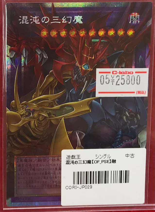 遊戯王 混沌の三幻魔 オーバーフレーム プリズマ 混沌の三幻魔 オーバーフレームプリズマ - メルカリ