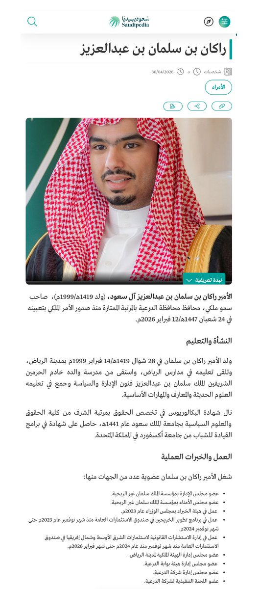 FahdJman's tweet photo. السيرة الذاتية لسمو محافظ الدرعية ، صاحب السمو الملكي الأمير راكان بن سلمان بن عبدالعزيز https://t.co/ld5eRFYtQS