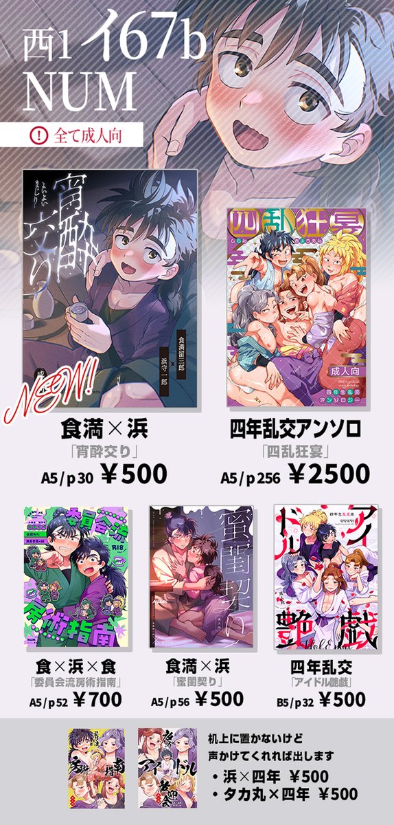 nontter4's tweet photo. 【5/6】忍Fesお品書き
西1 イ67ｂ　NUM

詳細サンプルpixiv版はツリーに🔗
■新刊：けまはま
■３月発行の四年乱交アンソロ @4ran_anthology も持っていきます◎ https://t.co/XVGwu1F0nI