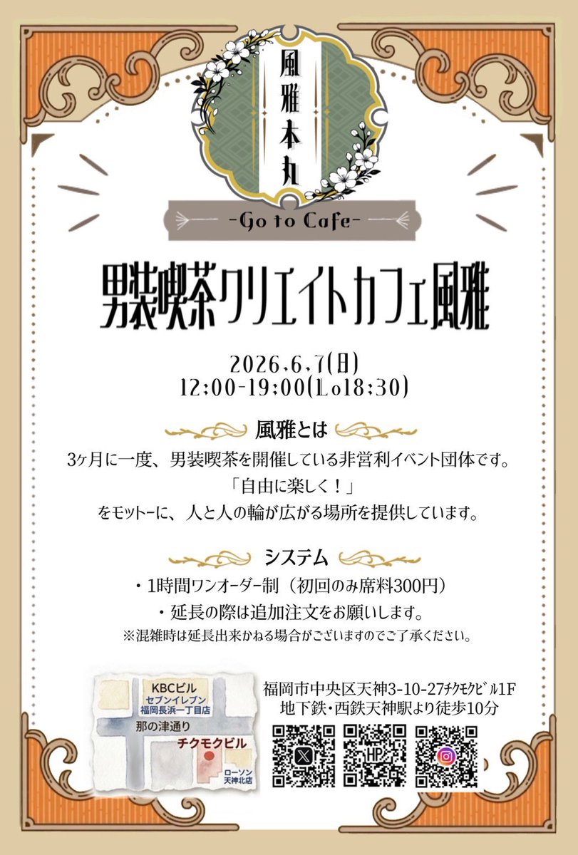 男装喫茶クリエイトカフェ風雅@次回6/7(日)開催 tweet media