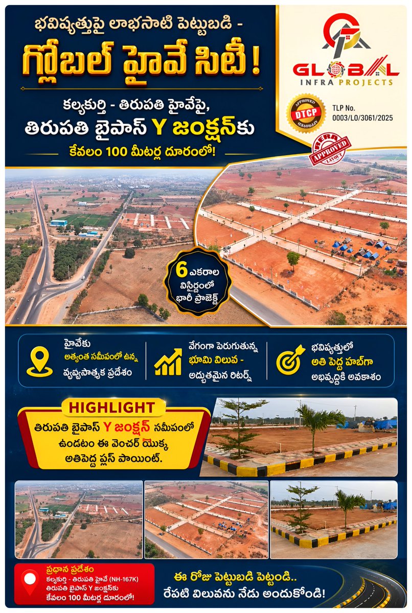 SJ_SuryaKalyan's tweet image. భవిష్యత్తుపై లాభసాటి పెట్టుబడి - 
" గ్లోబల్ హైవే సిటీ " 🔥🔥✨

ఈరోజే పెట్టుబడి పెట్టండి... 
రేపటి విలువను నేడే అందుకోండి.. !! 

#kalwakurthy #globalinfraprojects #realestate #trending #investment