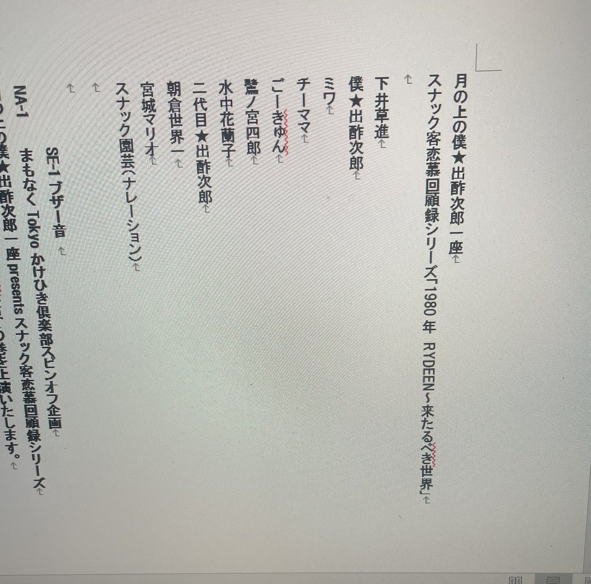 bokudes_kohama's tweet photo. 月の上の僕★出酢次郎一座公演。
生まれて初めて戯曲を書いてます。
がんばります。
チケットご予約よろしくお願いします！

https://t.co/8UtsSJOfBV https://t.co/cdMQ98zHsv