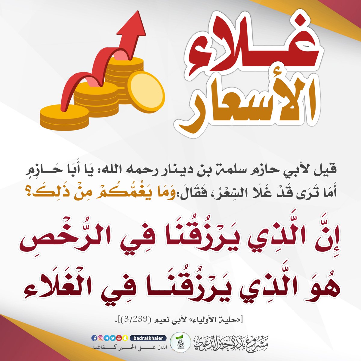 badratkhaier's tweet photo. غلاء الأسعار https://t.co/gfQDmA6iCV