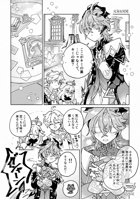壺に遊びに来たドゥリンのお話
放浪者とドゥリンの再会のお話など
(3/3) 
