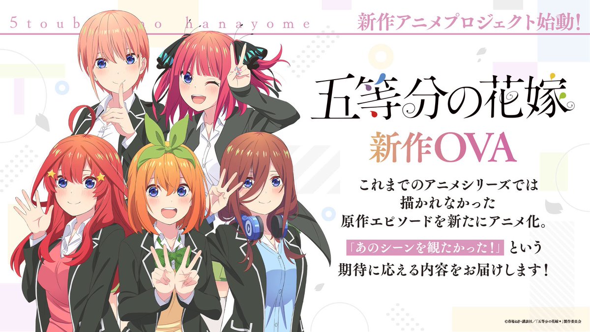 TVアニメ『五等分の花嫁』公式 tweet media