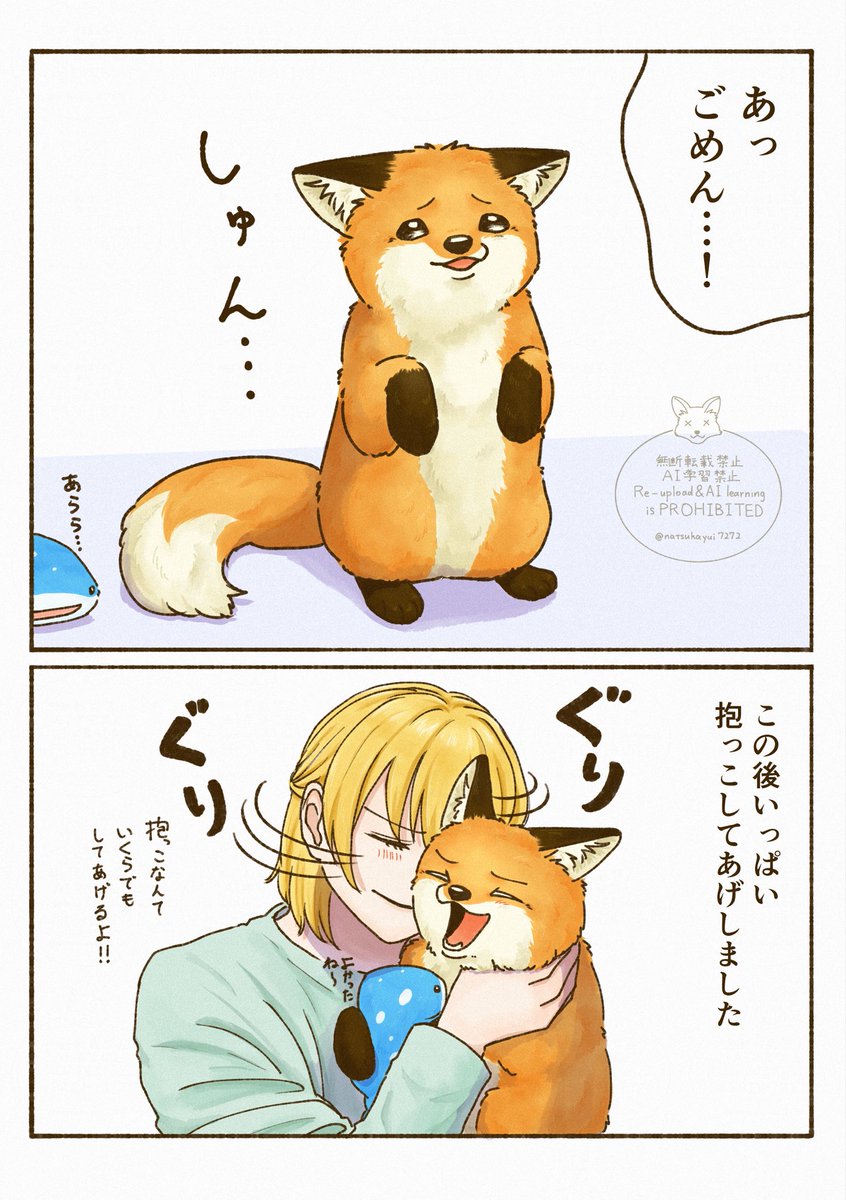 夏朱 優衣/ 書籍「きつねと一緒に暮らしたら」5月18日発売🦊 tweet media