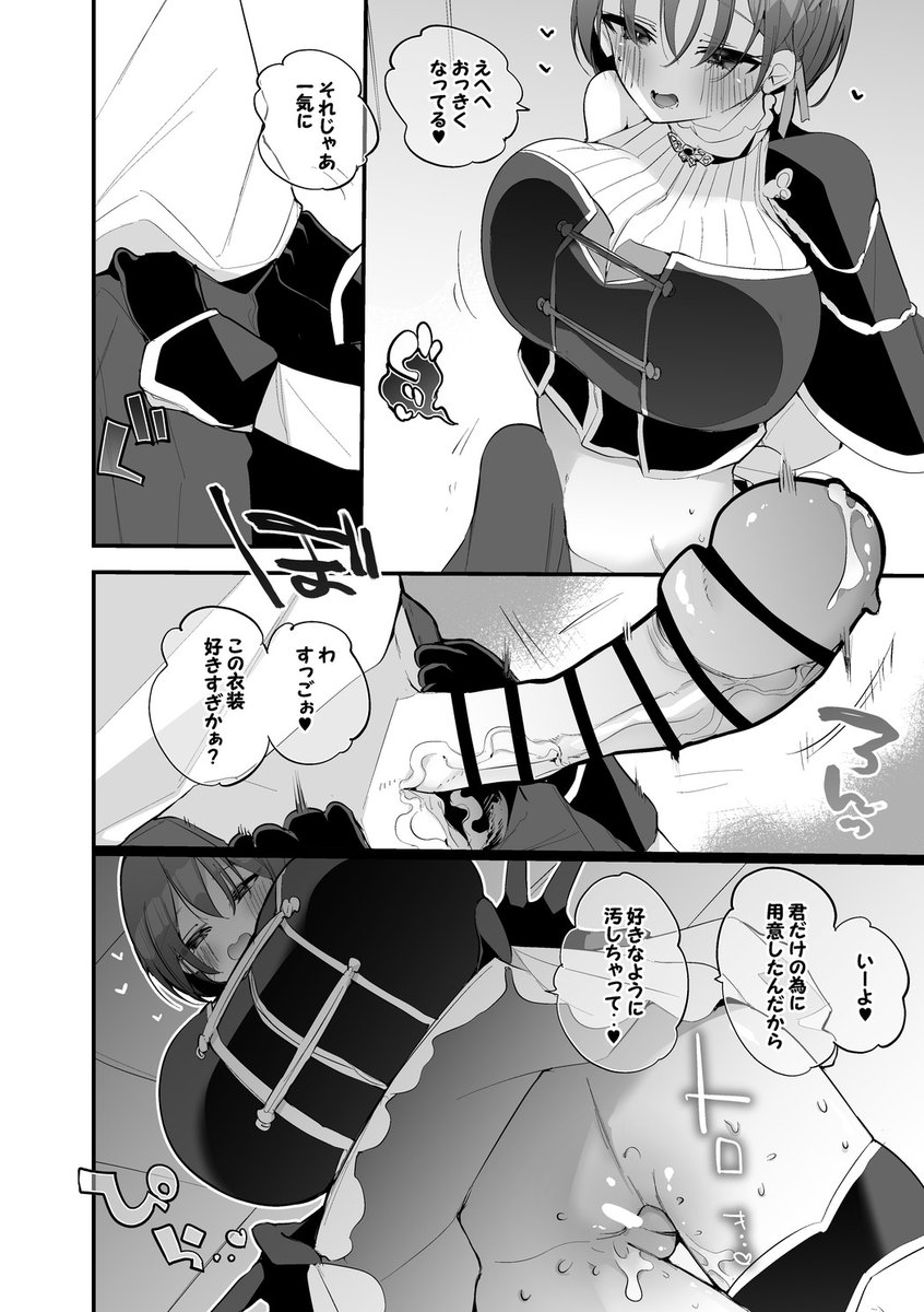 [R-18・NSFW]
ymgmkrtは着てみたい編・8P 