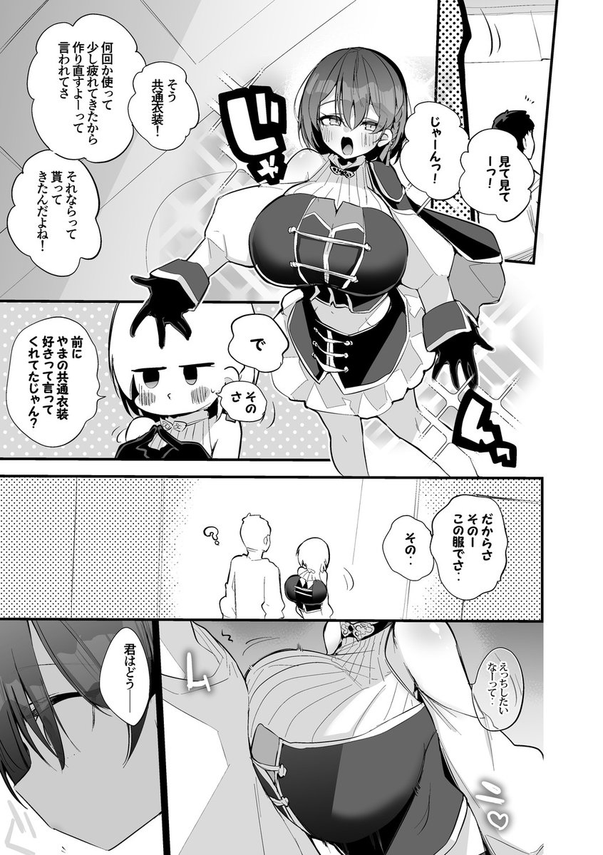 [R-18・NSFW]
ymgmkrtは着てみたい編・8P 
