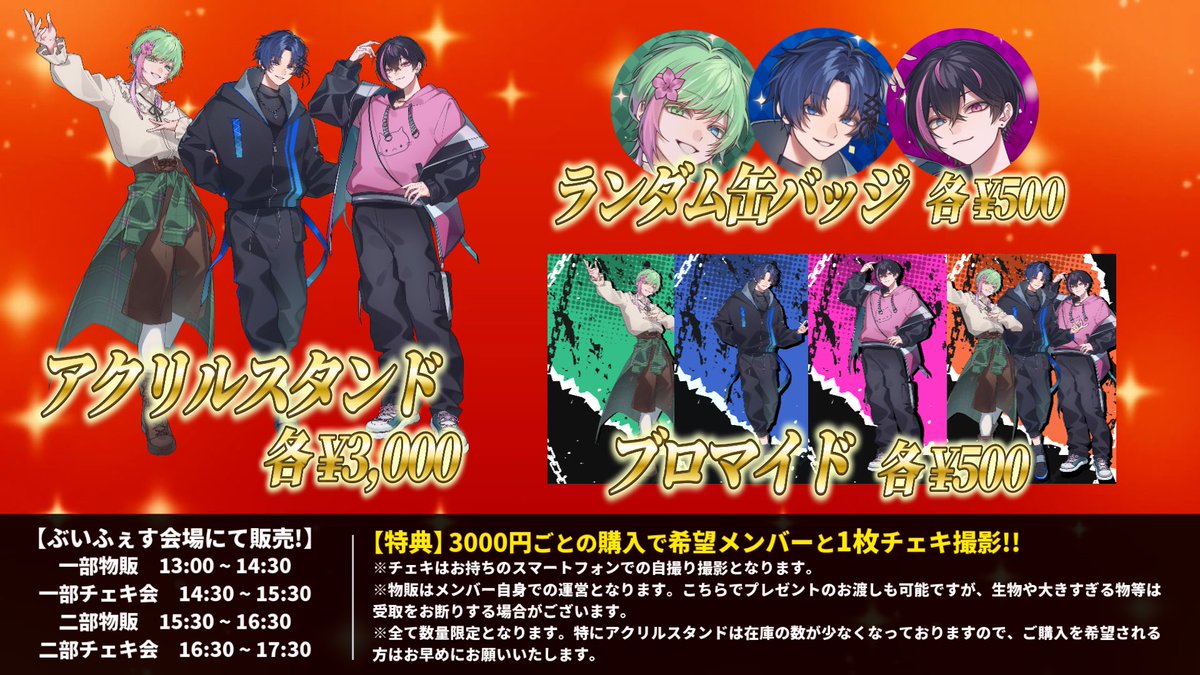 ぶいふぇす会場にて、 俺たち騒ぎ場工房初のグッズが販売されます