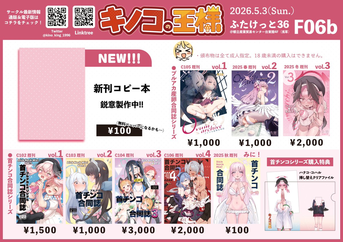キノキング@ふたけF06b／せんなごA16 tweet media
