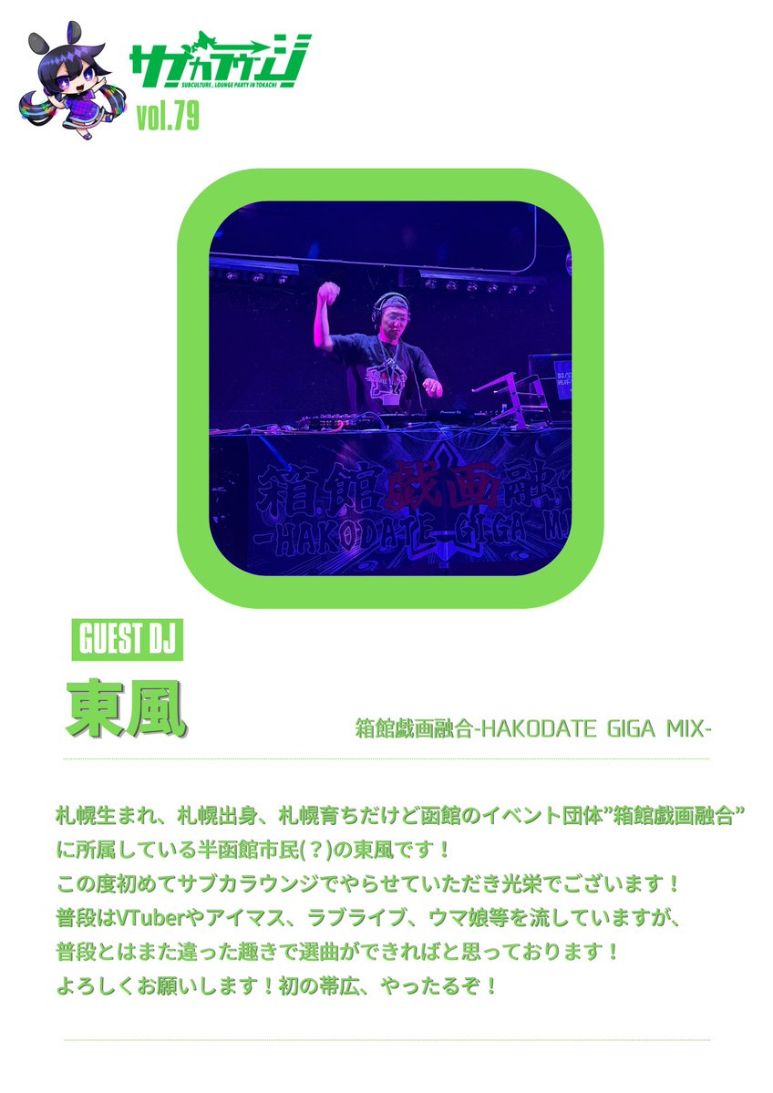 サブカラウンジ【公式】 tweet media