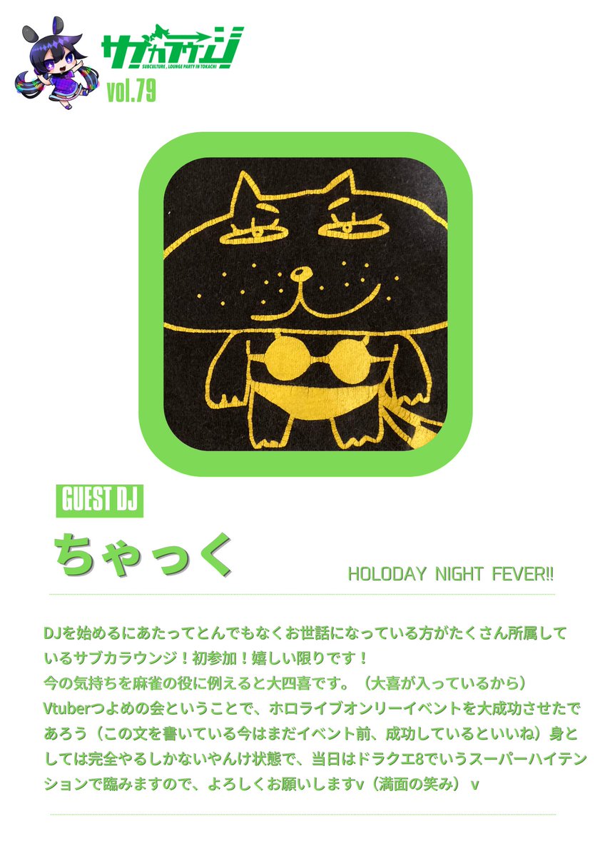 サブカラウンジ【公式】 tweet media