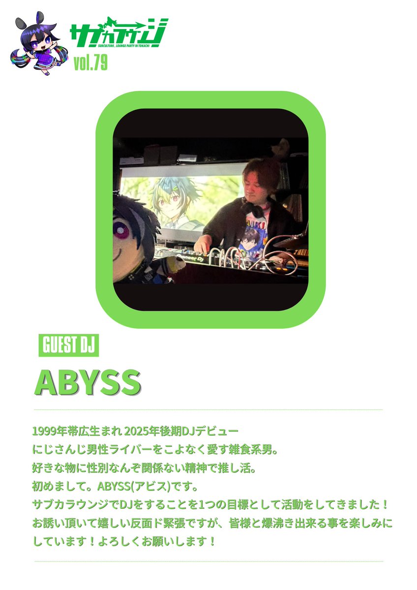 サブカラウンジ【公式】 tweet media